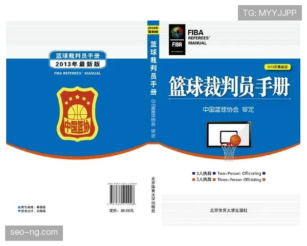 理解篮球违例挑战的裁判判罚规则：关键判罚怎么改？