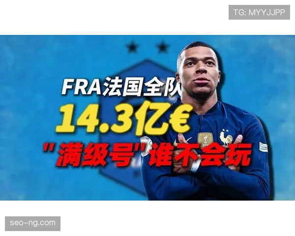 法国世界杯替补阵容深度是否世界第一